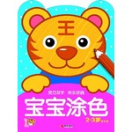 灵巧双手·快乐涂鸦：宝宝涂色2-3（基础篇）