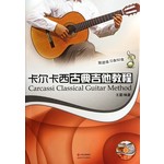 卡尔卡西古典吉他教程：渐进练习曲50首（附光盘） 