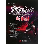 疯狂吉他：新歌榜 