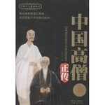 中国高僧正传