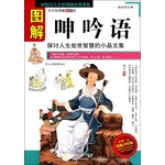 图解呻吟语