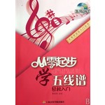 从零起步学五线谱(修订版)(盘)