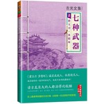 七种武器．2，碧玉刀·多情环