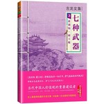 七种武器．3，离别钩·霸王枪