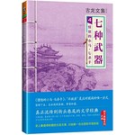 七种武器(4)愤怒的小马 七杀手
