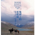 地圖上的藍眼睛(十年典藏版)