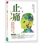 止痛：慢性疼痛病人的療癒紀實手札