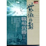 紫微斗數職場致勝《上》