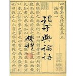 孔子與論語