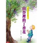 山谷裡的丁香花