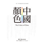 中國顏色