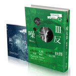 噪反Ⅲ：獸與人【隨書附：短篇《噪反前傳：新世界》（The New World: A Story of Chaos Walking）】