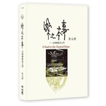 樂之本事 A Road to the Classical Music