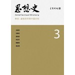 思想史３：盧梭與早期中國共和