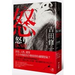 怒