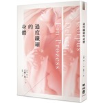 過度纖細的身體