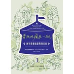 當我們瘋在一起！：無可救藥的韋斯特家族Ｉ