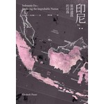 印尼 etc.：眾神遺落的珍珠