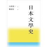 日本文學史