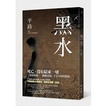 黑水