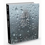 遠在咫尺：羅智成攝影之旅