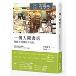 一個人開書店：那霸市場裡的烏拉拉