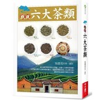 戲說六大茶類