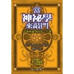 當神祕學來敲門