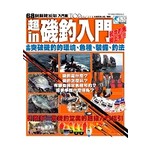 超IN磯釣入門(全)完