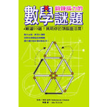 鍛鍊腦力的數學謎題
