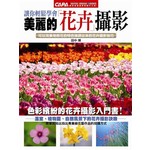美麗的「花卉」攝影
