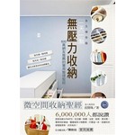 一天一點無壓力收納: 600萬網友推薦的實用整理聖經