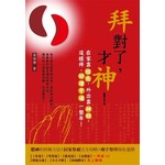 拜對了，才神：在家靠祖先，外出靠神明，這樣拜，好運亨通一整年！