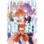 世界重組(04)創造與真實