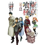 東京喰種(02)空白
