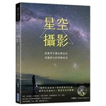 星空攝影：就算用手機也要拍出美麗夢幻的閃爍夜空