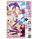 MAGI魔奇少年前傳-辛巴達的冒險(08)