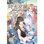 時光當舖漫畫版(01)