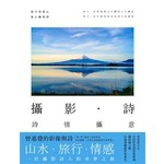 攝影·詩：詩情攝意（五十歲，可以開始追夢了！）
