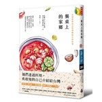 餐桌上的家鄉