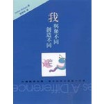 我與眾不同，創造不同