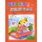 麒麟鹿欲坐車