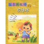 枝仔冰