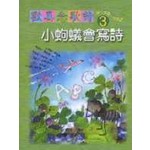 小蚼蟻會寫詩