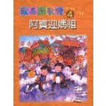 阿寶迎媽祖