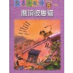 厝頂彼隻貓