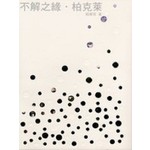 不解之緣‧柏克萊