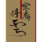坐看停雲