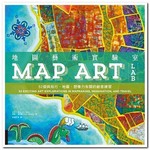 地圖藝術實驗室