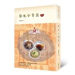 彰化小食記（增修版）